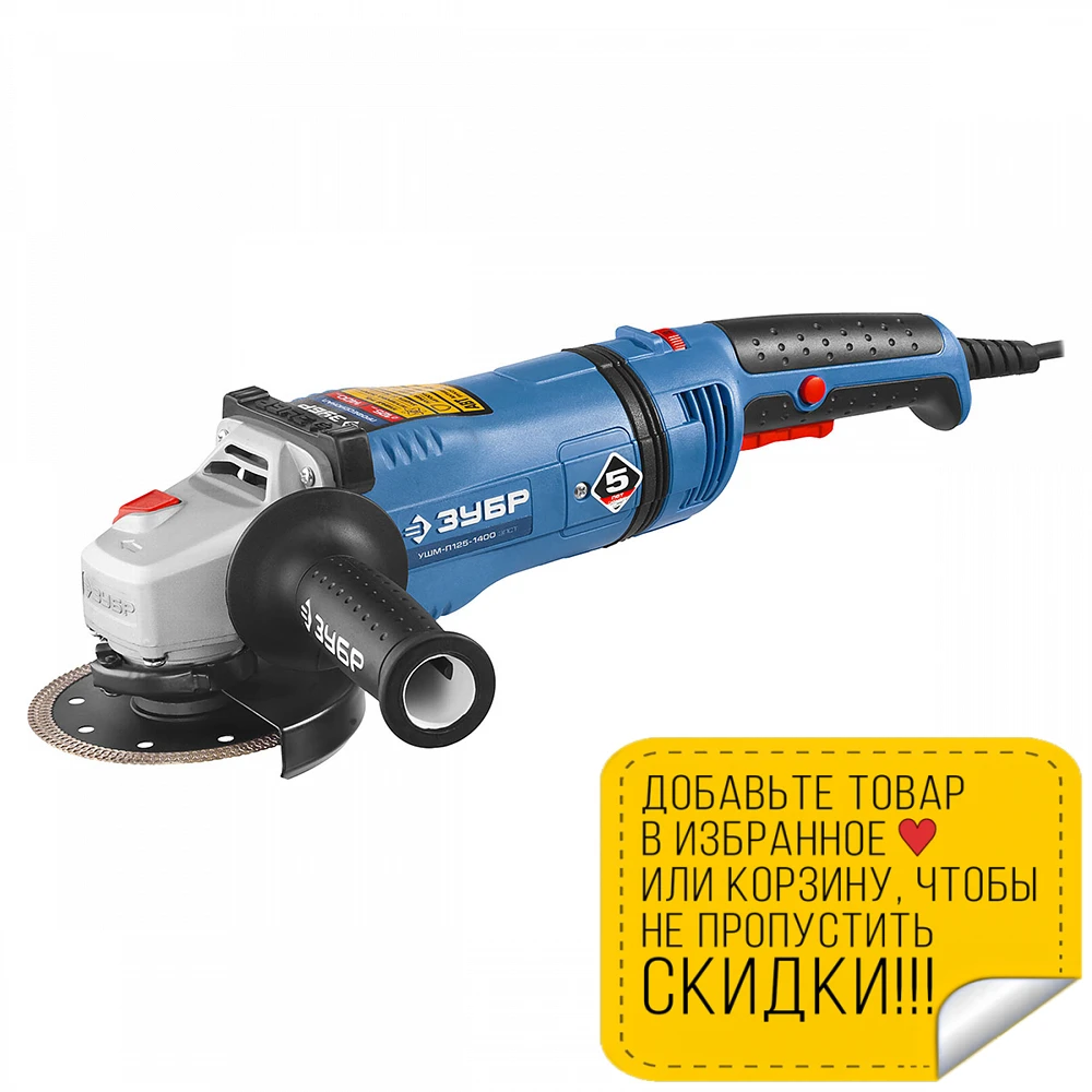 Angle grinder ZUBR USM-P125-1400 EPST Grinding machine machines rechargeable angle grinders belt Tools Tool bit bits Pow | Инструменты