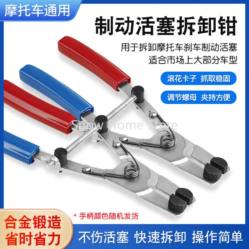 Motorcycle Brake Piston Disassembly Pliers Separation Adjustment Maintenance Wrench
Motorcycle Brake Piston Disassembly Pliers Separation Adjustment Maintenance Wrench
