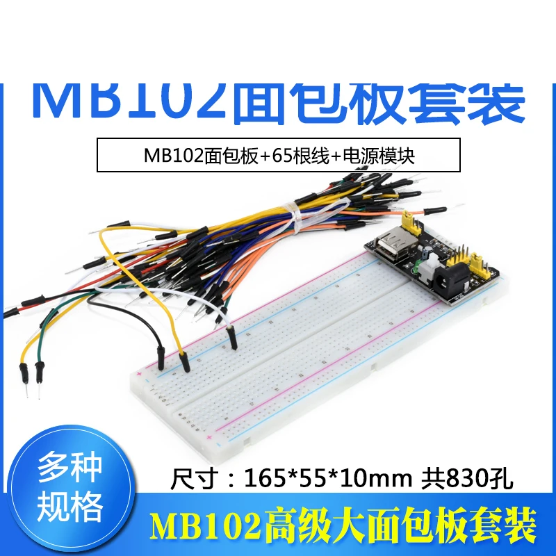 MB102 Расширенная большая доска для хлеба + модуль питания 65 линий набор сделай сам |