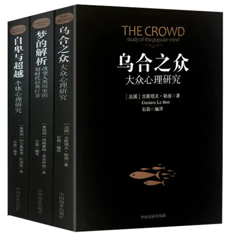 3 книжки/набор, книга о неполности и транцензии, анализе мечт толпы людей, народная психология, исследование, психология, жизненная книга 
3 книжки/набор, книга о неполности и транцензии, анализе мечт толпы людей, народная психология, исследование, психология, жизненная книга