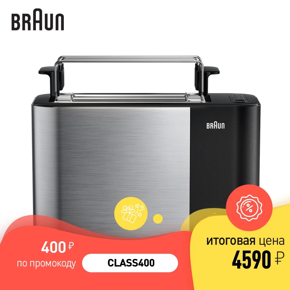 Тостер Braun ID Breakfast Collection HT5015BK 1000 Вт | Бытовая техника