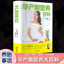 Maternity Nutrition Books Encyclopedia What And How To Eat During Pregnancy Prenatal Education Practical Encyclopedia Recipes