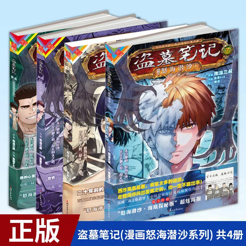 Tomb Raiding Notes Comic novel adventure explore classic romance novel extracurricular reading modern literature books
Tomb Raiding Notes Comic novel adventure explore classic romance novel extracurricular reading modern literature books