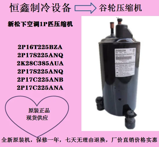 1 hp 2P17S225A original Panasonic 2P14S225A air conditioner 2P17C3R225A compressor 2P16S free shipping
1 hp 2P17S225A original Panasonic 2P14S225A air conditioner 2P17C3R225A compressor 2P16S free shipping