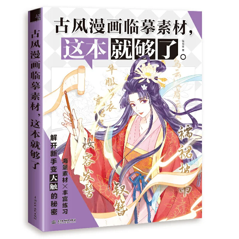 

Zero-based Learn to Chinese Ancient Style Comics Copy Material Drawing Coloring Book Self-study Tutorial Book