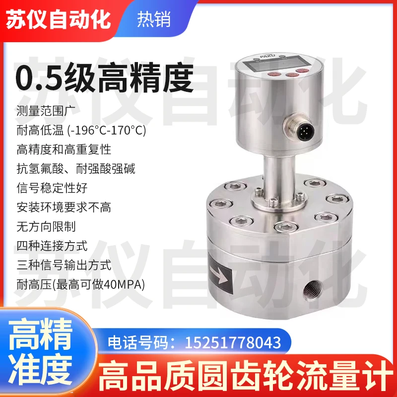 micro liquid circular gear flowmeter, high-temperature hydraulic oil, strong acid, strong
micro liquid circular gear flowmeter, high-temperature hydraulic oil, strong acid, strong