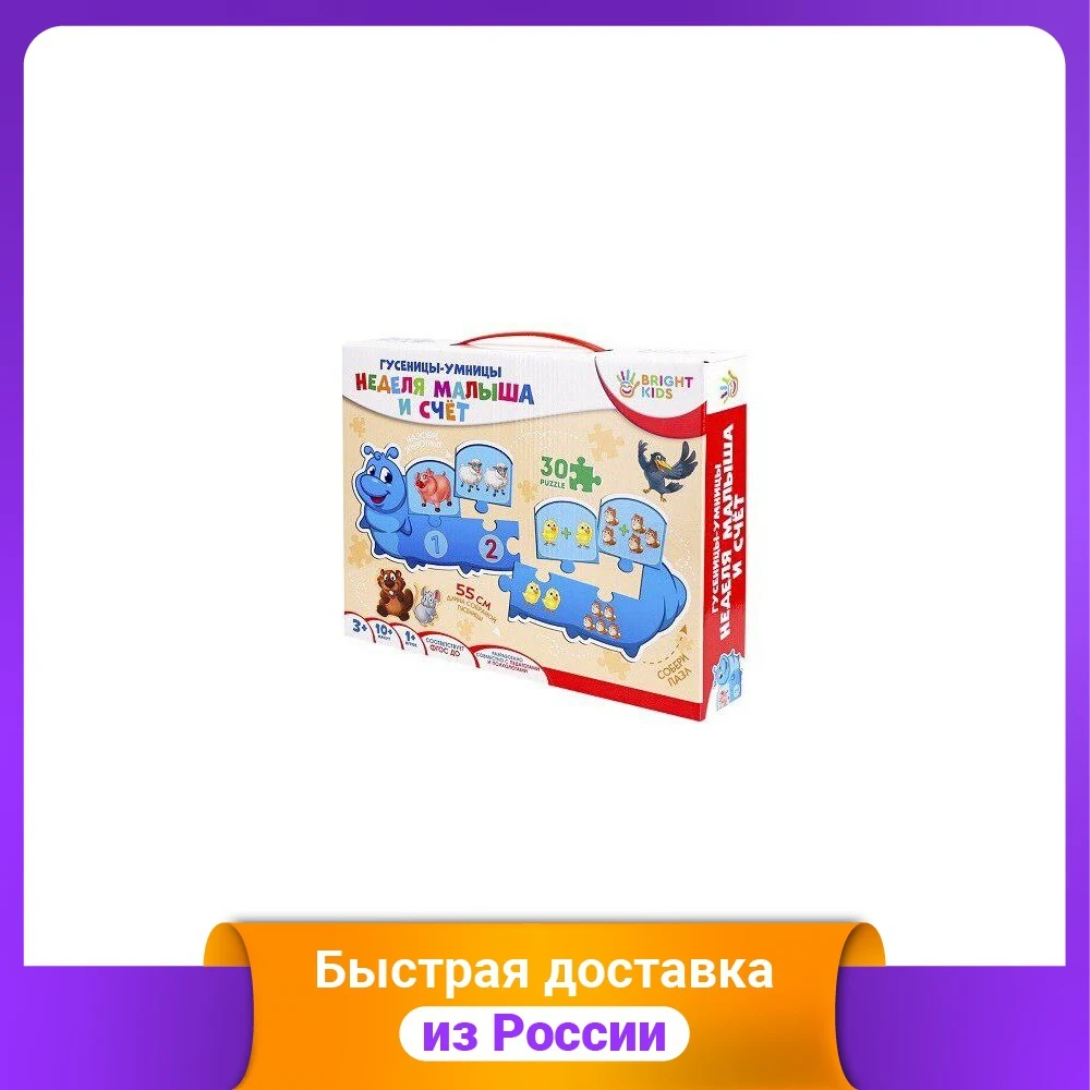 Educational game "Smart caterpillars. Baby's week and counting" Gifts Hobbies Baby Kids Birthday Toys for children Puzzles Games |