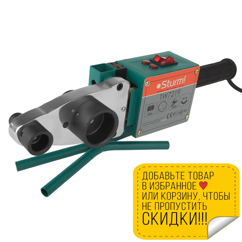 Аппарат для сварки труб Sturm! TW7219 (Мощность 1900 Вт температура 50-300 °С диаметр