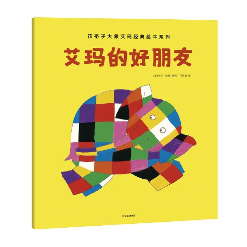 Ledu picture book Flower lattice elephant Emma children's education enlightenment story book parent-child picture book
Ledu picture book Flower lattice elephant Emma children's education enlightenment story book parent-child picture book