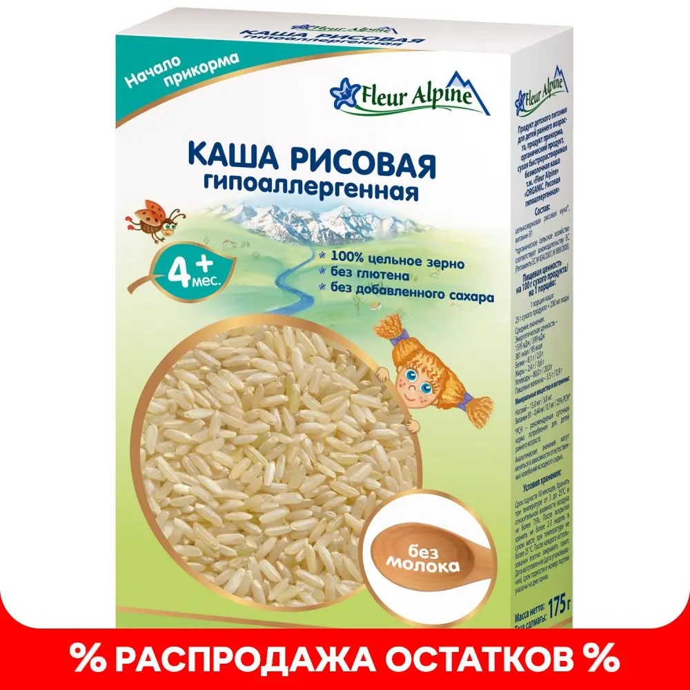Каша Fleur Alpine безмолочная рисовая с 4мес 175г | Мать и ребенок