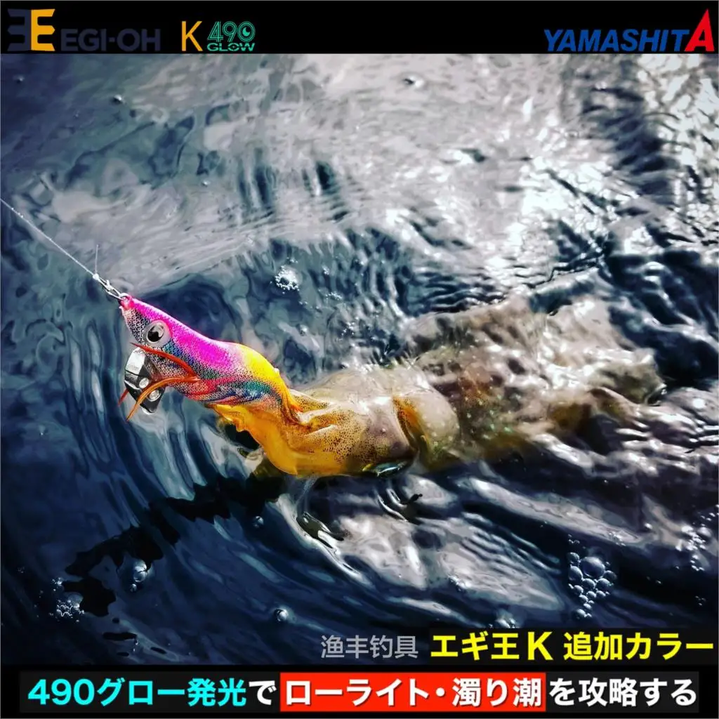The new yamashita 2021 K series 490 color luminous wood shrimp, squid hook shore Marine fishing boat fishing bait
The new yamashita 2021 K series 490 color luminous wood shrimp, squid hook shore Marine fishing boat fishing bait