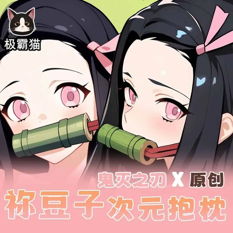 Новинка 2025 чехол для подушки в стиле аниме отаку Demon Slayer Kamado Nezuko Dakimakura наволочка