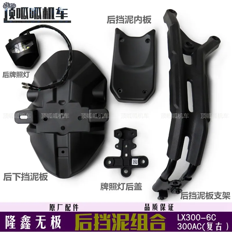 Motorcycle Rear Fender Bracket Reflector License Plate For Loncin Voge 300ac Lx300-6c
Motorcycle Rear Fender Bracket Reflector License Plate For Loncin Voge 300ac Lx300-6c