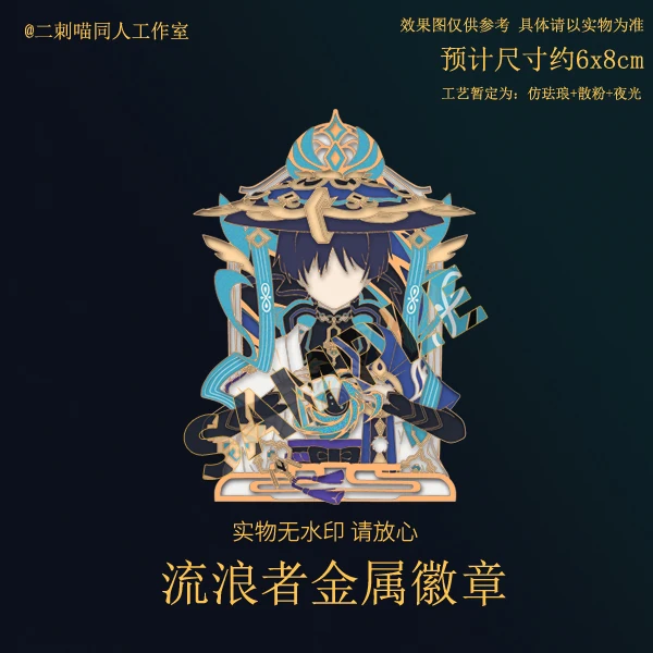 Аниме Genshin Impact Wanderer Balladeer Scaramouche Косплей имитация эмали металлическая фотомагнитная сувенирная игрушка
Аниме Genshin Impact Wanderer Balladeer Scaramouche Косплей имитация эмали металлическая фотомагнитная сувенирная игрушка