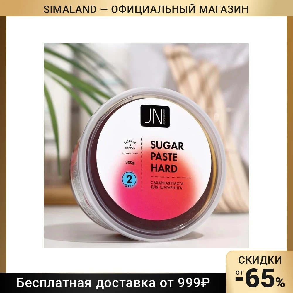 Паста сахарная для депиляции твердая 300 гр 7837159 - купить по выгодной цене |