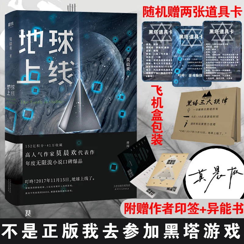 Earth Online 1 Love Fiction Book Youth Science Romance Novels Chinese Edition By Mo Chen Huan Double Male Protagonists Books 
Earth Online 1 Love Fiction Book Youth Science Romance Novels Chinese Edition By Mo Chen Huan Double Male Protagonists Books