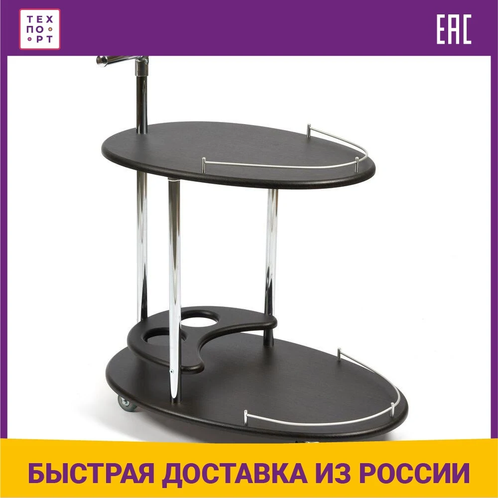 Стол сервировочный TetChair Fairport МДФ/металл венге |