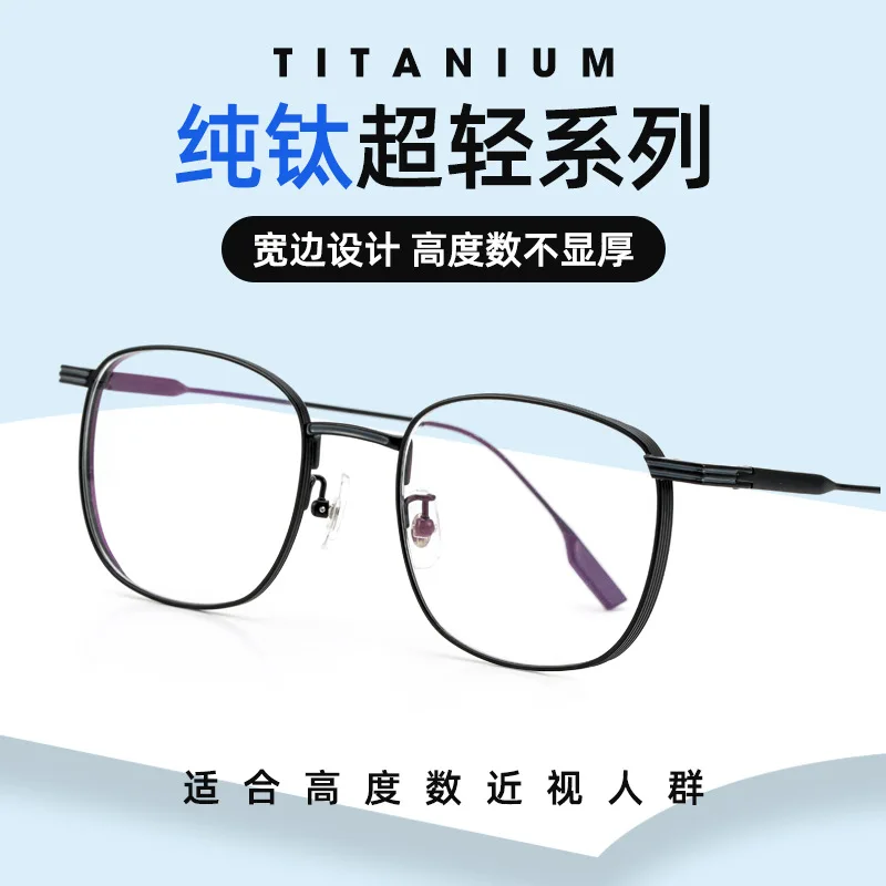 Eyeglasses Pure Titanium Full Frame Ultralight Business Men Eyeglasses Large Frame
Eyeglasses Pure Titanium Full Frame Ultralight Business Men Eyeglasses Large Frame