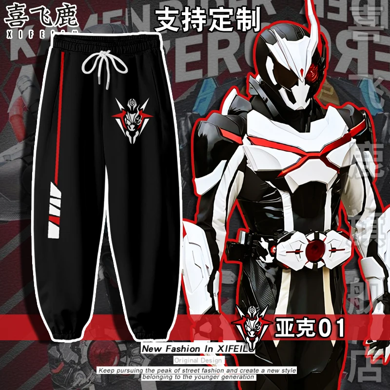 Брюки унисекс свободного покроя для косплея, повседневные студенческие штаны в стиле аниме Kamen Rider, Zero-One, весна-осень 
Брюки унисекс свободного покроя для косплея, повседневные студенческие штаны в стиле аниме Kamen Rider, Zero-One, весна-осень