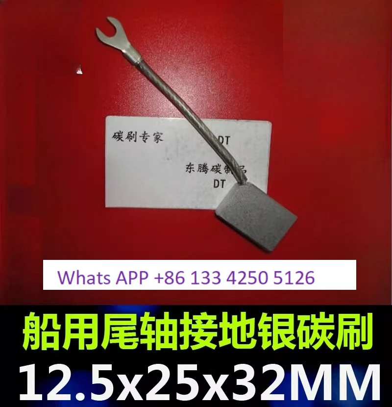 Морская угольная щетка с заземлением хвостового вала 12,5*25*32
Морская угольная щетка с заземлением хвостового вала 12,5*25*32