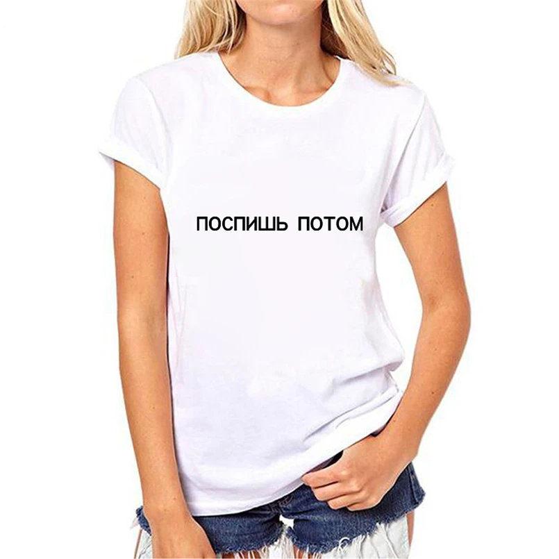 Russian Letter Print for Women T-shirts for Female Hipster Tshirt Summer Female T-shirt Short Sleeve O-neck Top Women T Shirts
Russian Letter Print for Women T-shirts for Female Hipster Tshirt Summer Female T-shirt Short Sleeve O-neck Top Women T Shirts