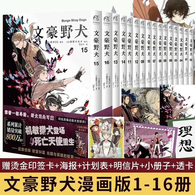 Bungo Stray Dog Comics 1-20 Volumes Full Set of Anime Books for Students and Children's Extracurricular Reading Book Manga Books
Bungo Stray Dog Comics 1-20 Volumes Full Set of Anime Books for Students and Children's Extracurricular Reading Book Manga Books