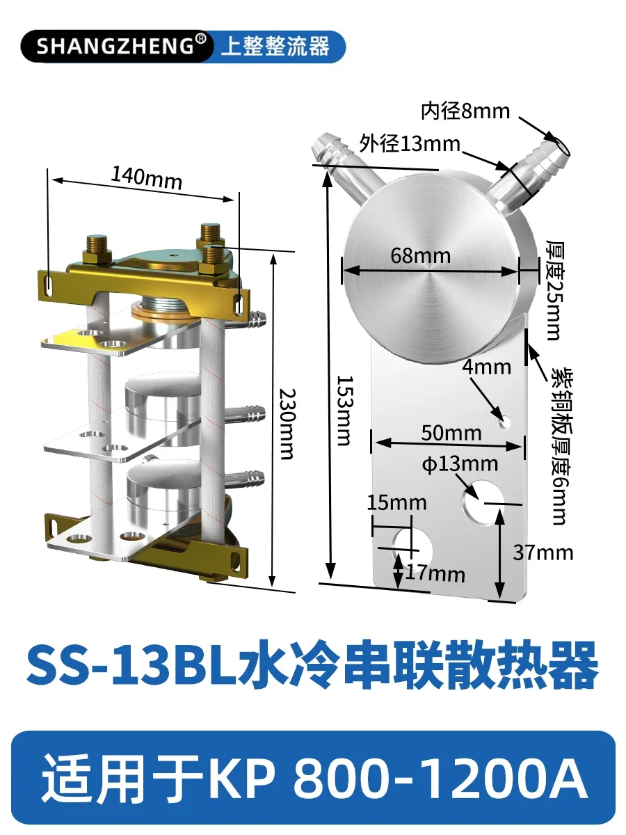 Shanghai Shangzheng выпрямитель с водяным охлаждением SS-11 12 13 14 тиристорный Радиатор алюминиевая пластина 
Shanghai Shangzheng выпрямитель с водяным охлаждением SS-11 12 13 14 тиристорный Радиатор алюминиевая пластина