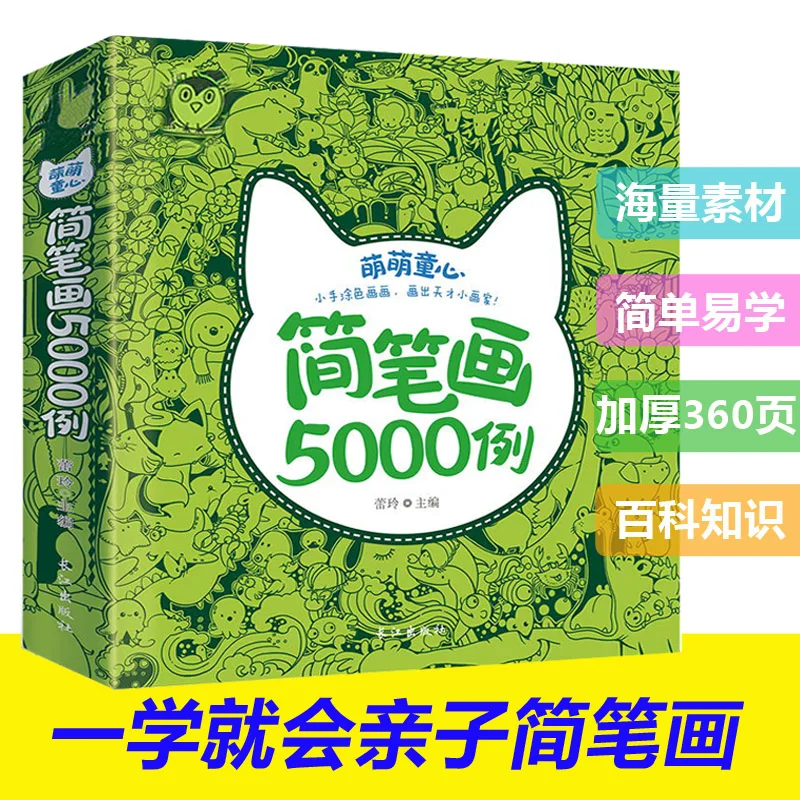 

New Hot Adult pencil book 5000 Cases Stick figure cute Chinese painting textbook easy to learn drawing books for adult children
