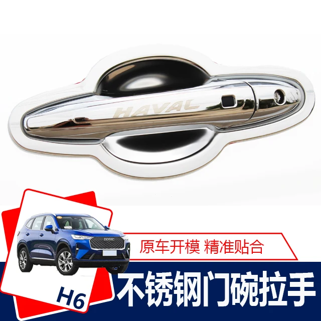 

Высококачественная Защитная крышка для дверной ручки из нержавеющей стали для Haval H6 2012-2015