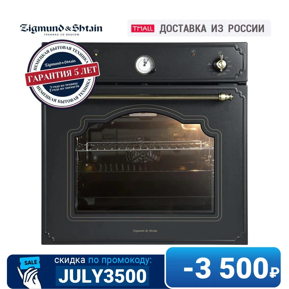 Встраиваемый электрический духовой шкаф Zigmund & Shtain E 134 B | Бытовая техника