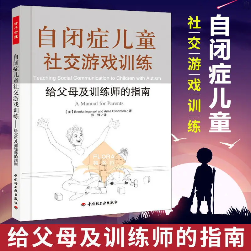 A guide for parents on social play training for children with autism Thousands of books for children with autism
A guide for parents on social play training for children with autism Thousands of books for children with autism