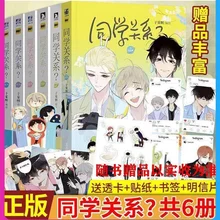 6 Books/Sets Classmate Relations Comic Book 1-6 Books by Zi Wu Ah Chinese Graphic Novel Male Love Campus Healing Romance