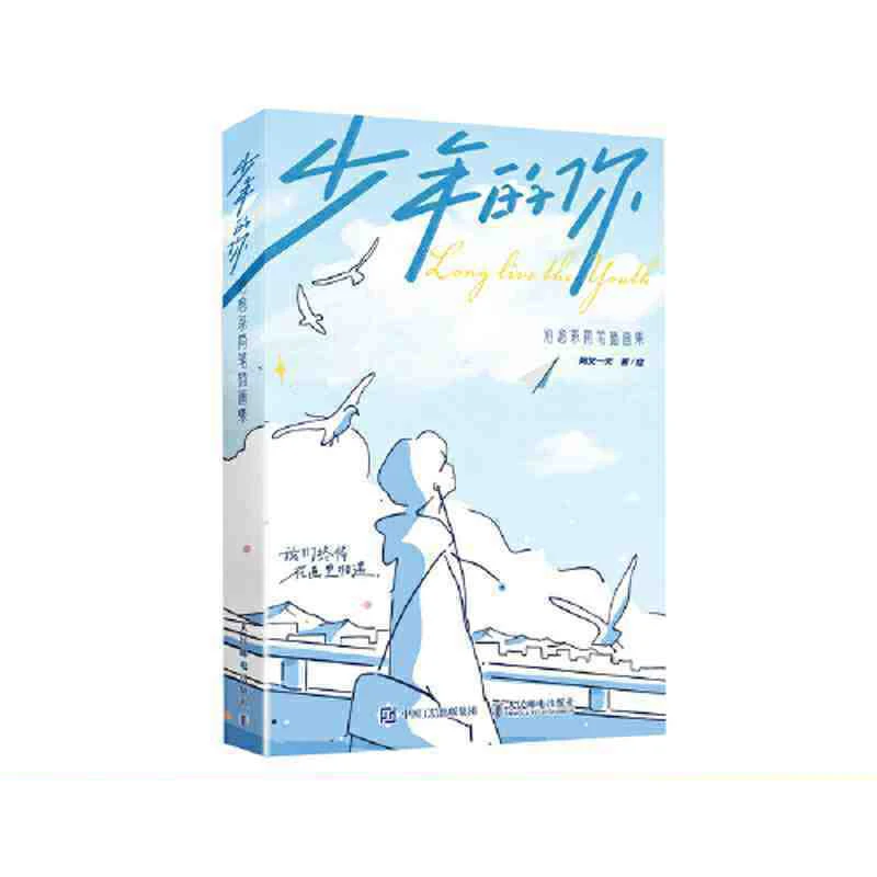 

Young You Author A You Yi Tian Healing Department Simple Illustration Collection Comic