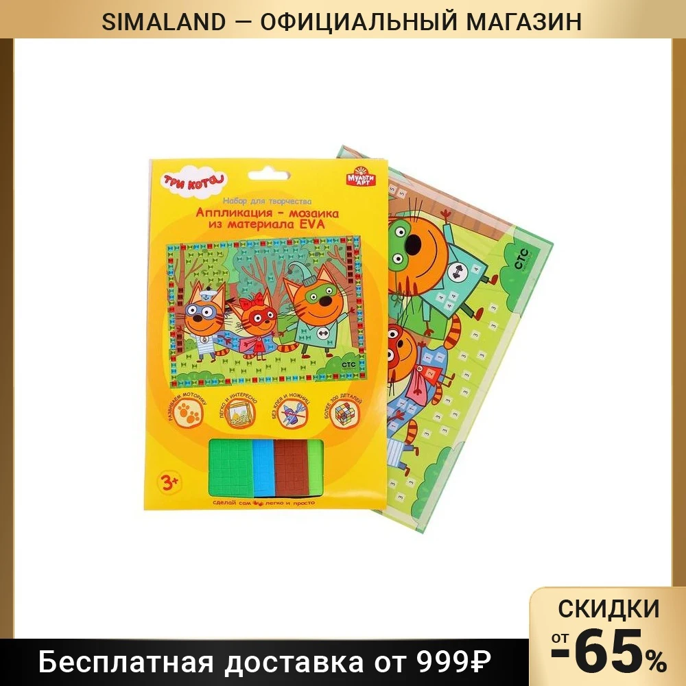 Мягкая мозаика Три кота 17 × 23 см | Игрушки и хобби