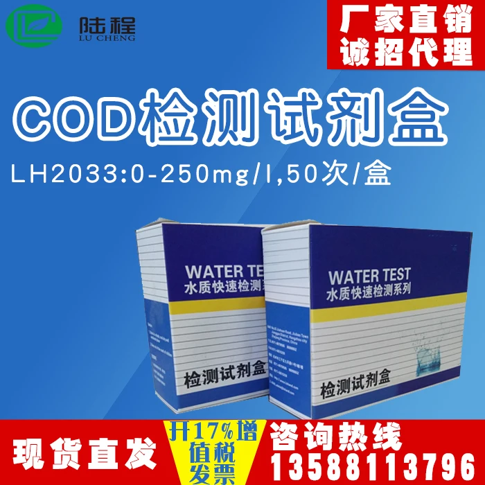 

Chemical oxygen demand COD detection tube COD colorimetric tube sewage COD kit detector 0-800mg/l