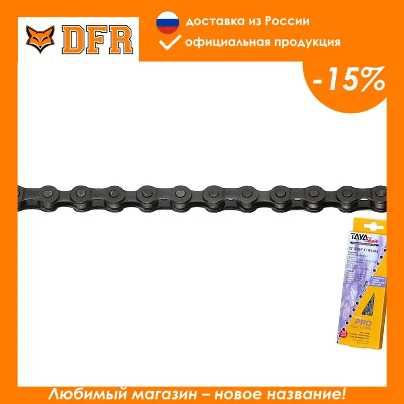 TAYA Цепь TB-50 6-7 скоростей 1/2"x3/32" 116L чёр./чёр. с соед. звеном в торговой упаковке