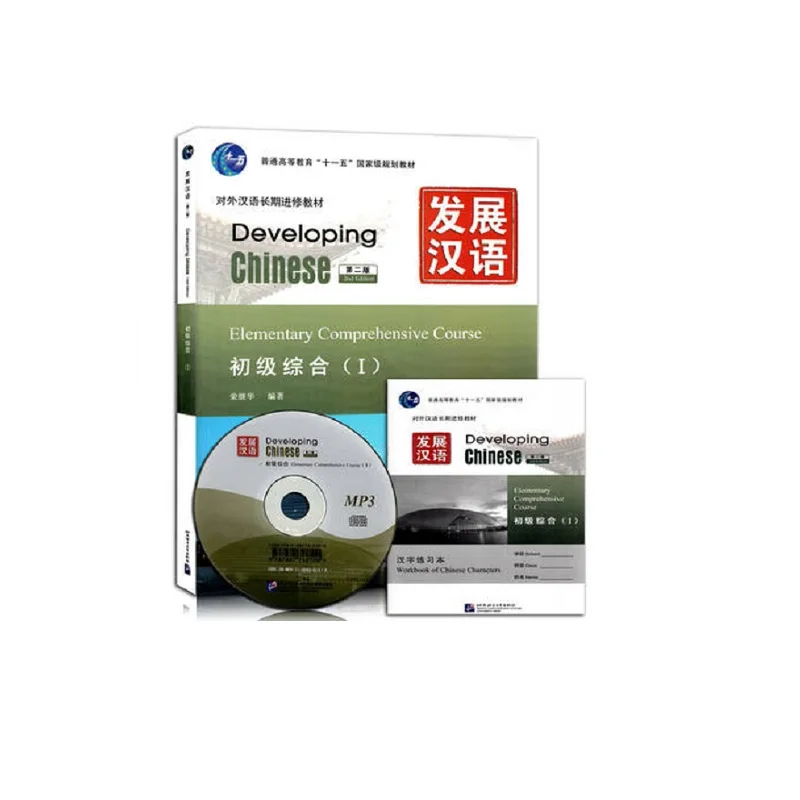 Chinese English Textbook Developing Chinese: Elementary Comprehensive Course 1 with CD for foreigners learning chinese
Chinese English Textbook Developing Chinese: Elementary Comprehensive Course 1 with CD for foreigners learning chinese