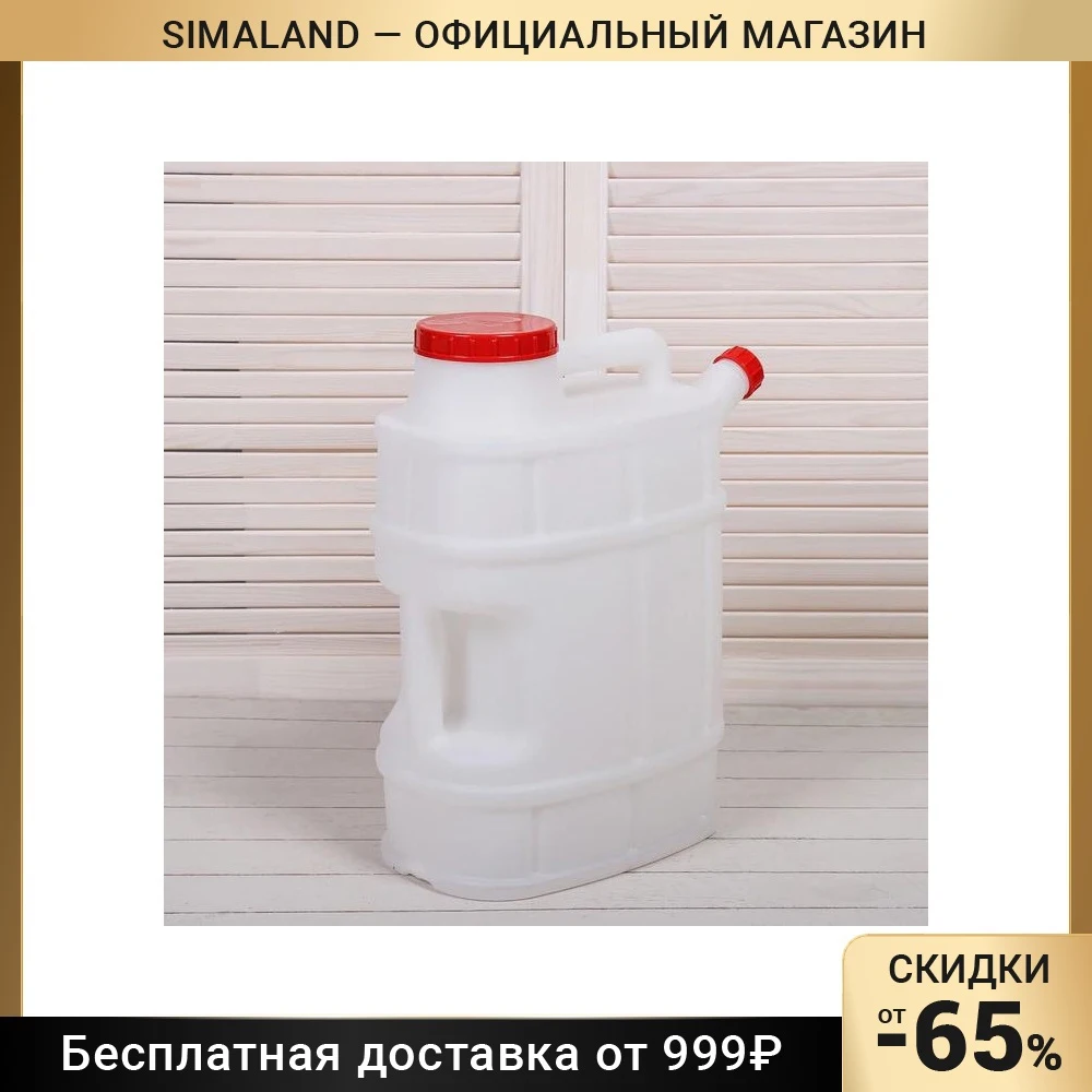 Канистра пищевая Бочонок 20 л со сливом белая | Дом и сад