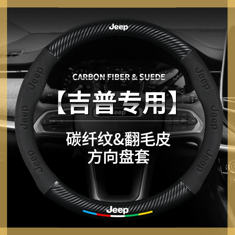 Car Steering Wheel Cover With Logo Embossing Non-Slip For JEEP Grand Cherokee Commander Renegade Wrangler Compass Patriot
Car Steering Wheel Cover With Logo Embossing Non-Slip For JEEP Grand Cherokee Commander Renegade Wrangler Compass Patriot