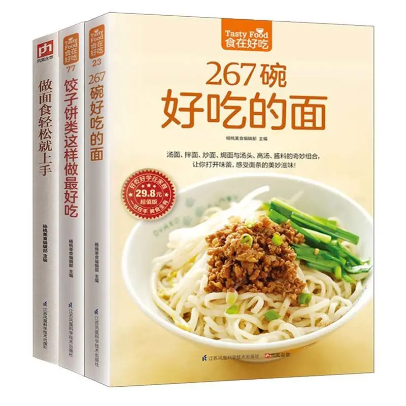 Exquisite Version Of 267 Bowls Of Delicious Noodle Making Method Tutorial, Detailed Noodle Making Method Tutorial Chinese Book
Exquisite Version Of 267 Bowls Of Delicious Noodle Making Method Tutorial, Detailed Noodle Making Method Tutorial Chinese Book