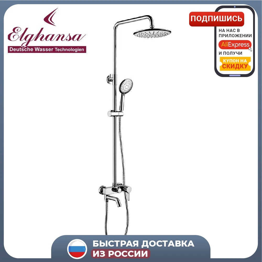 Душевая система ELGHANSA 2330524-2L (Set-20) | Строительство и ремонт
