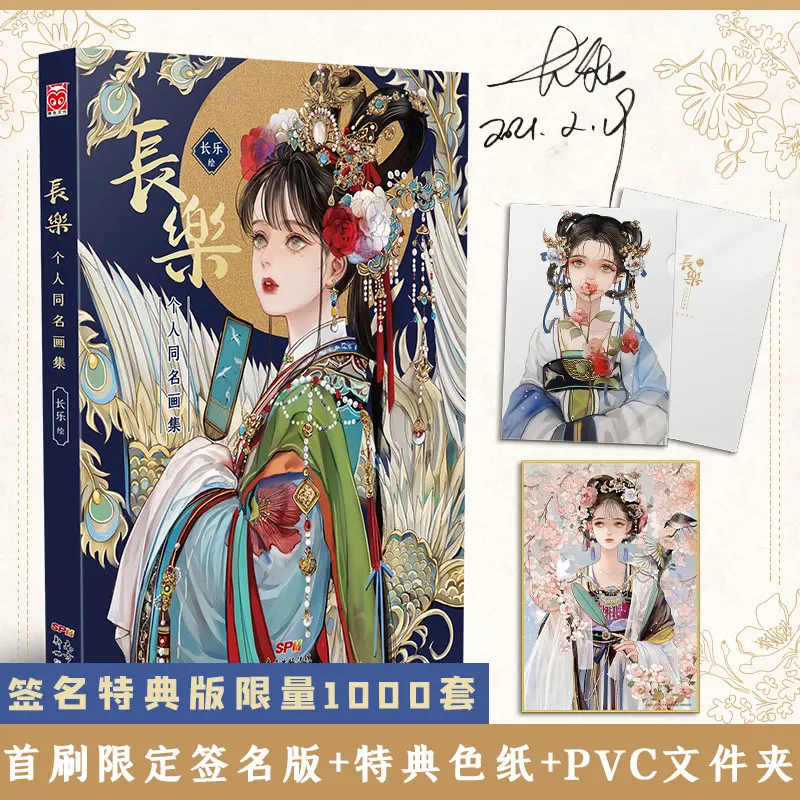 

Книга Chang Le из коллекции живописи китайская Классическая красивая девушка иллюстрация художественная живопись учебная книга
