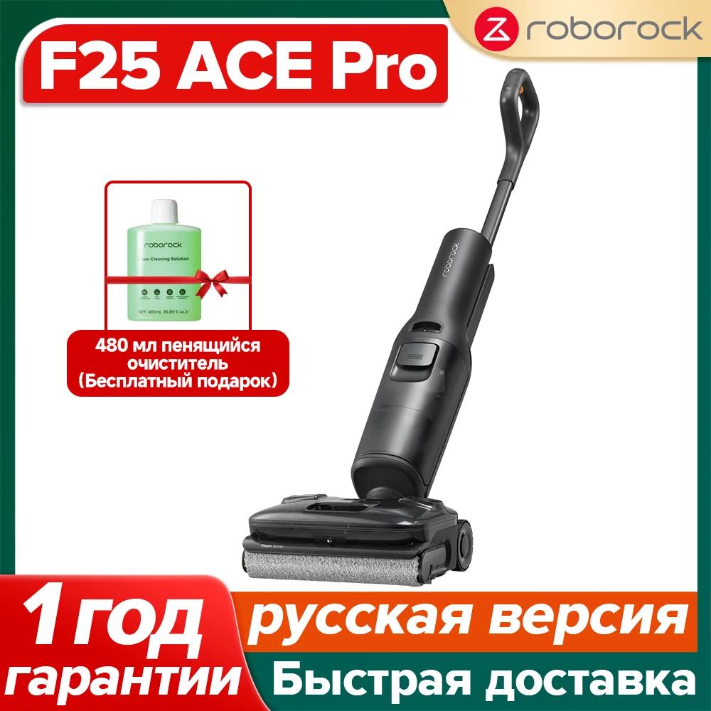 Пылесос Roborock F25 ACE, <500 Вт, беспроводной, влажная уборка, пылесборник
Пылесос Roborock F25 ACE, <500 Вт, беспроводной, влажная уборка, пылесборник