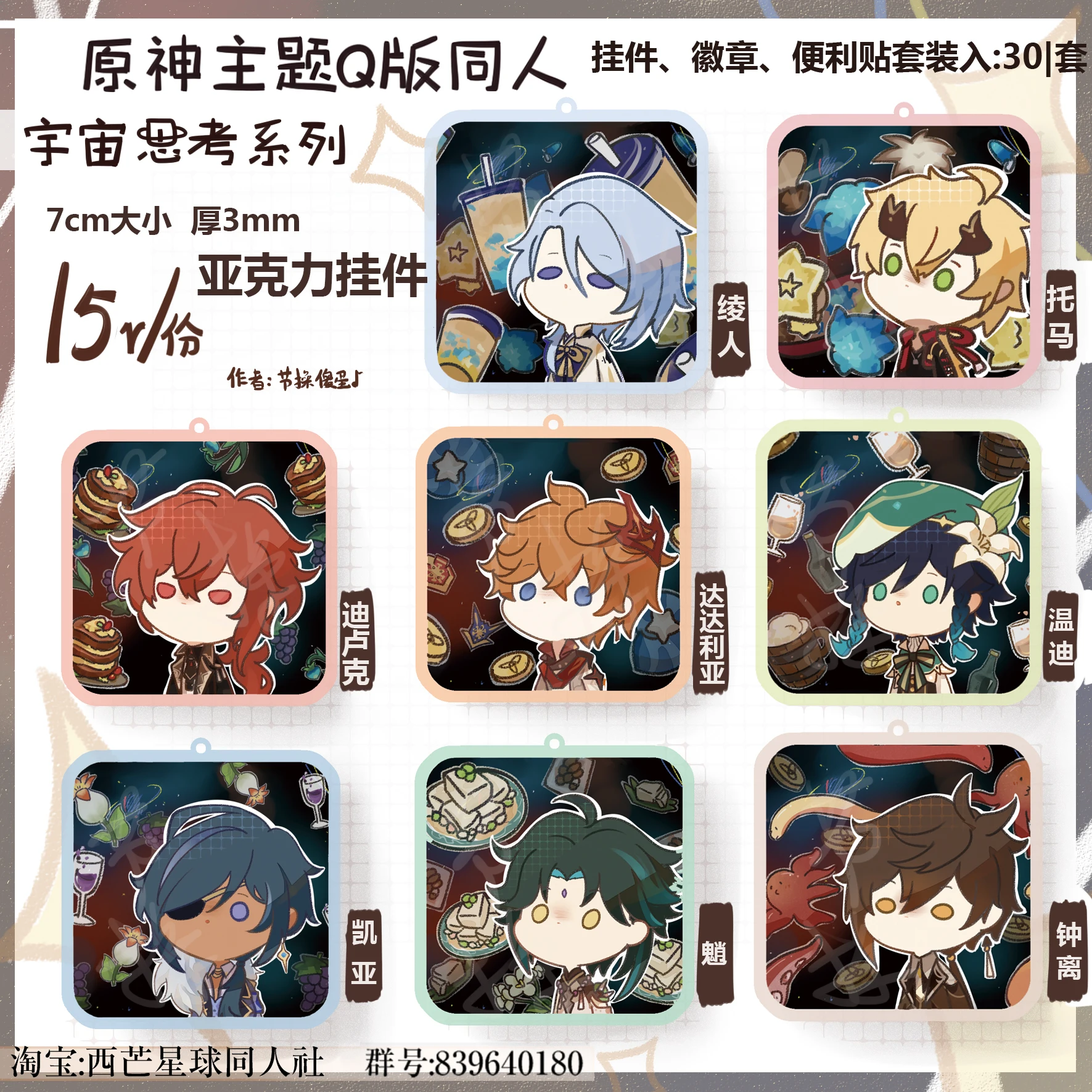 Anime Genshin Impact Thoma Tartaglia Kamisato Ayato Xiao Zhongli Cosplay Acrylic Keychain Pendant Toy Sticky Note Badge Brooch 
Anime Genshin Impact Thoma Tartaglia Kamisato Ayato Xiao Zhongli Cosplay Acrylic Keychain Pendant Toy Sticky Note Badge Brooch