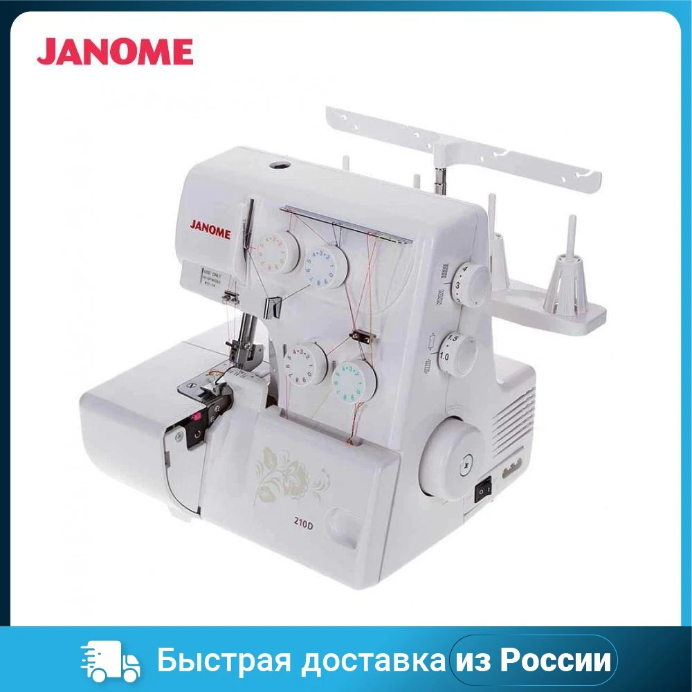 Машина-оверлок JANOME 210D | Дом и сад