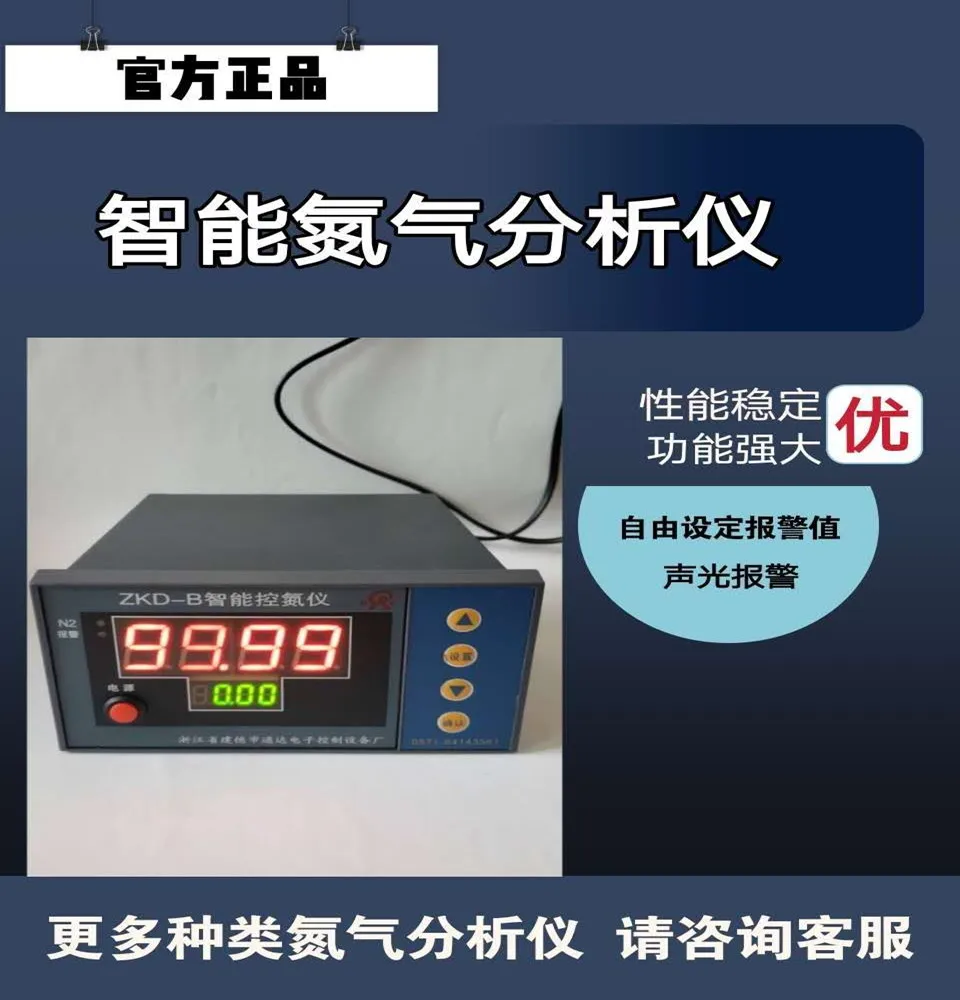 Intelligent nitrogen concentration analyzer ZKDB group safety nitrogen analyzer online nitrogen purity monitor detection
Intelligent nitrogen concentration analyzer ZKDB group safety nitrogen analyzer online nitrogen purity monitor detection