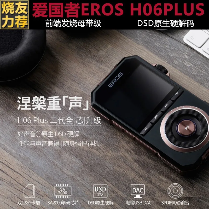 aigo H06PLUS Lossless HIFI music MP3 player fever mastering card DAC DSD coaxial
aigo H06PLUS Lossless HIFI music MP3 player fever mastering card DAC DSD coaxial
