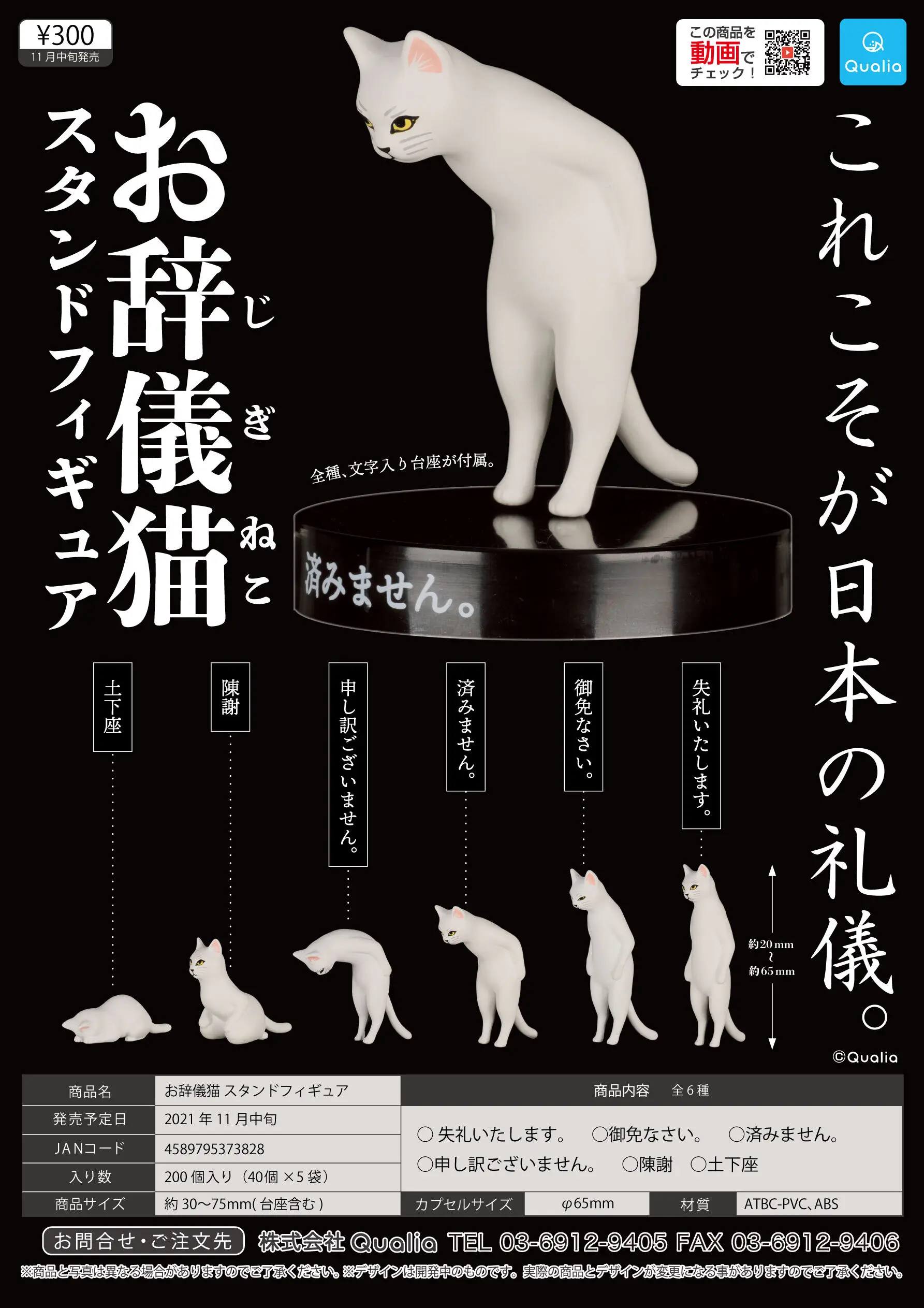 

Японское аниме Gashapon QUALIA, милые животные, украшения, этикетка, кошка, погибающая, экшн-фигурка, модель, капсульные игрушки для взрослых, детей, подарок для мальчика