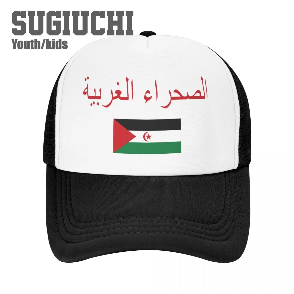 Kids Mesh Cap Hat Sahrawi Arab Democratic Republic Flag And Font Baseball Caps for Youth Boys Girls Pupil Children's Hats Unisex
Kids Mesh Cap Hat Sahrawi Arab Democratic Republic Flag And Font Baseball Caps for Youth Boys Girls Pupil Children's Hats Unisex