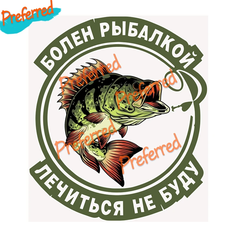 Sick Fishing Will Not Be Treated with Stickers on The Car Interior Details for Racing Laptop Helmet Trunk Wall Vinyl Die-Cut
Sick Fishing Will Not Be Treated with Stickers on The Car Interior Details for Racing Laptop Helmet Trunk Wall Vinyl Die-Cut